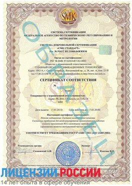 Образец сертификата соответствия Ядрин Сертификат ISO 13485